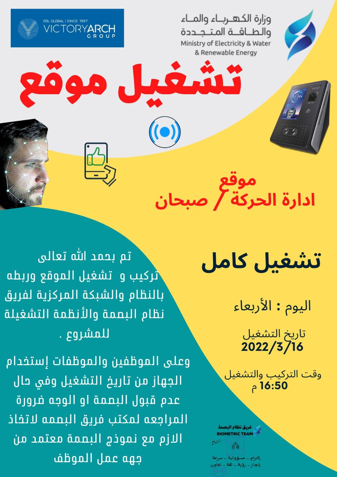 إدارة الحركة / صبحان 