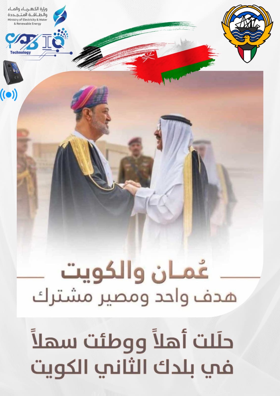 حللت أهلا ووطئت سهلا في بلدك الثاني الكويت