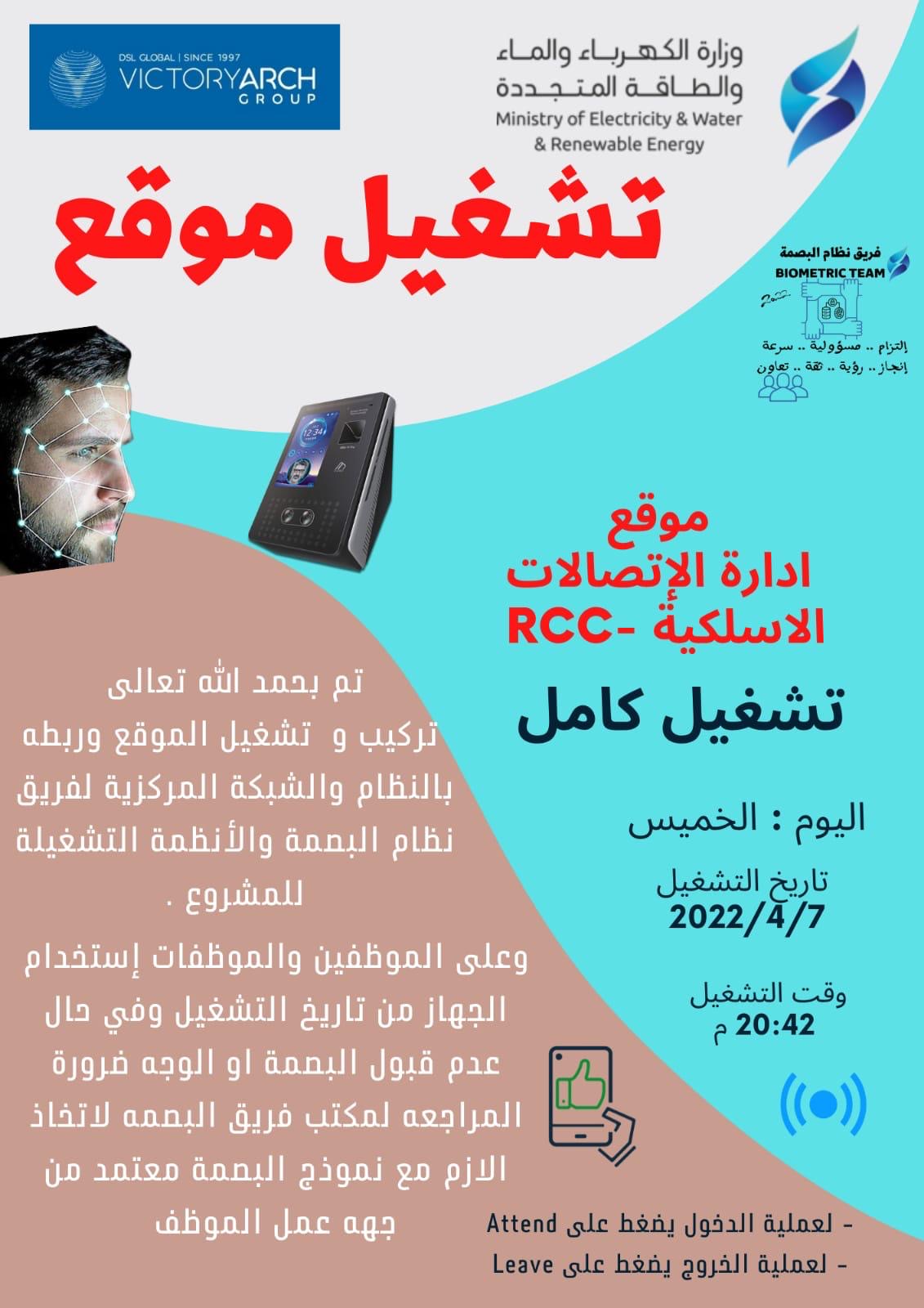 موقع ادارة الاتصالات اللاسلكية / Rcc