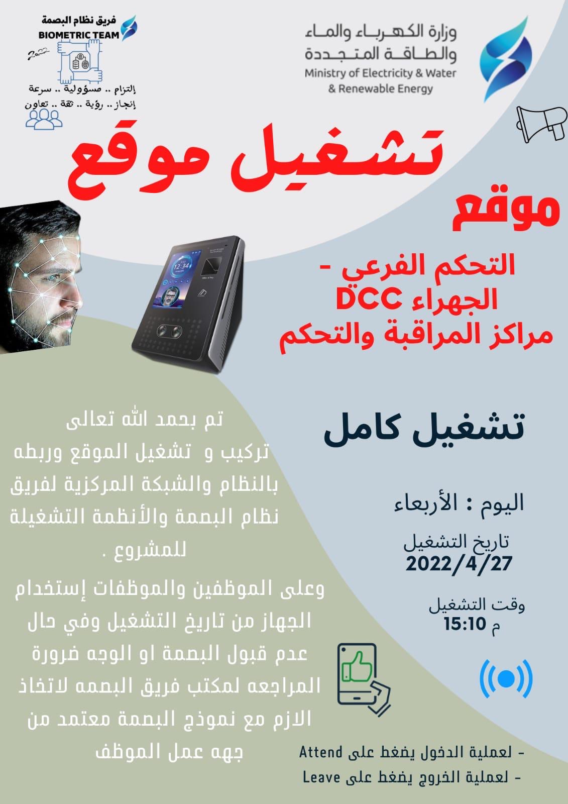 موقع التحكم الفرعي الجهراء Dcc مراكز المراقبة والتحكم