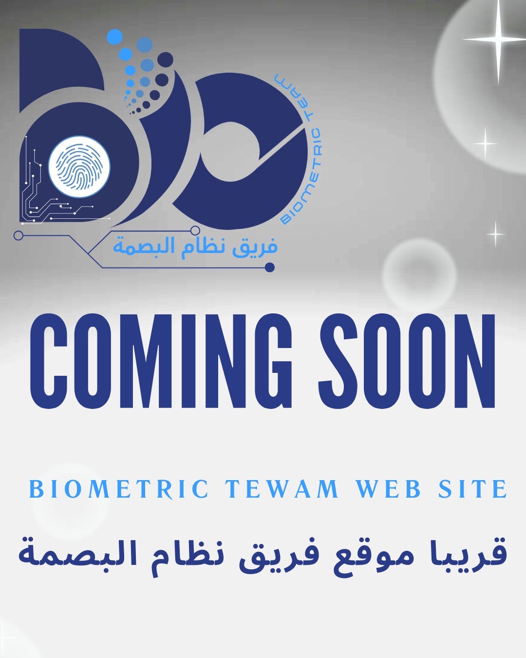 قريبا إنطلاق موقع فريق نظام البصمة         Coming Soon biometric web site