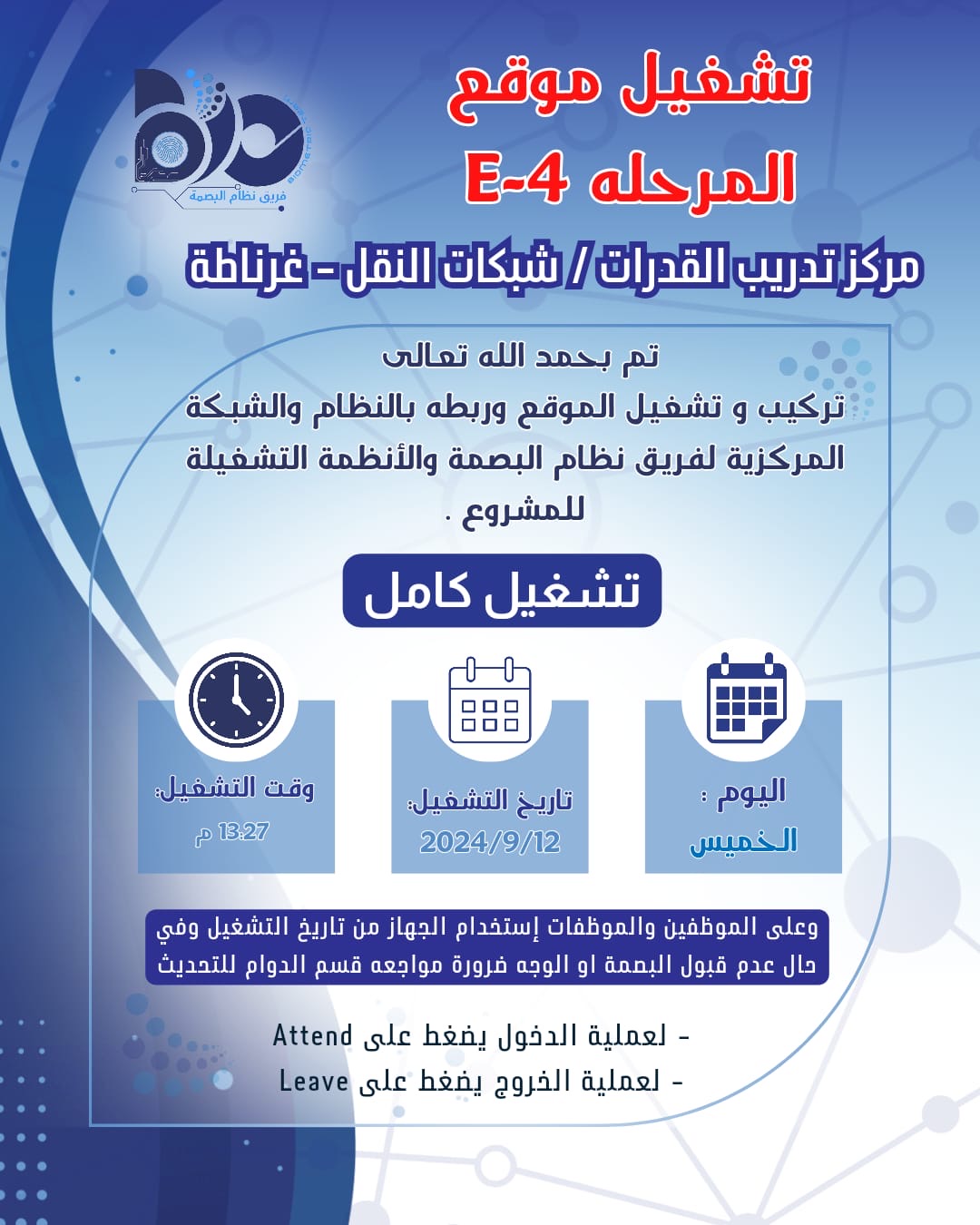 مركز تدريب القدرات / شبكات النقل - غرناطة