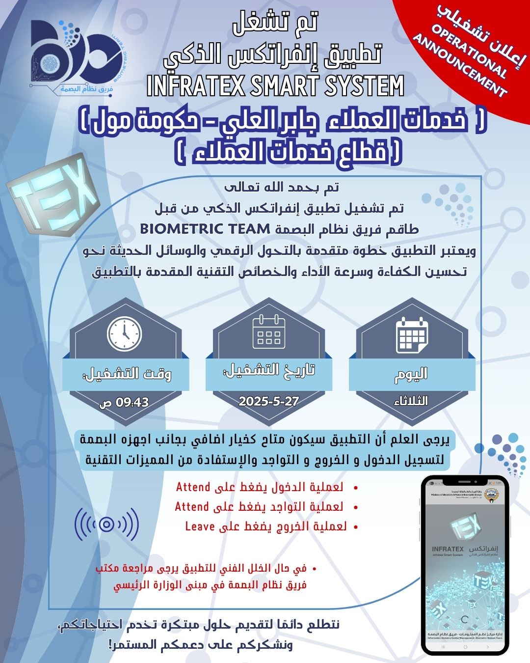 اعلان تشغيلي - تفعيل موقع خدمات العملاء جابر العلي - حكومه مول  لتطبيق إنفراتكس الذكي
