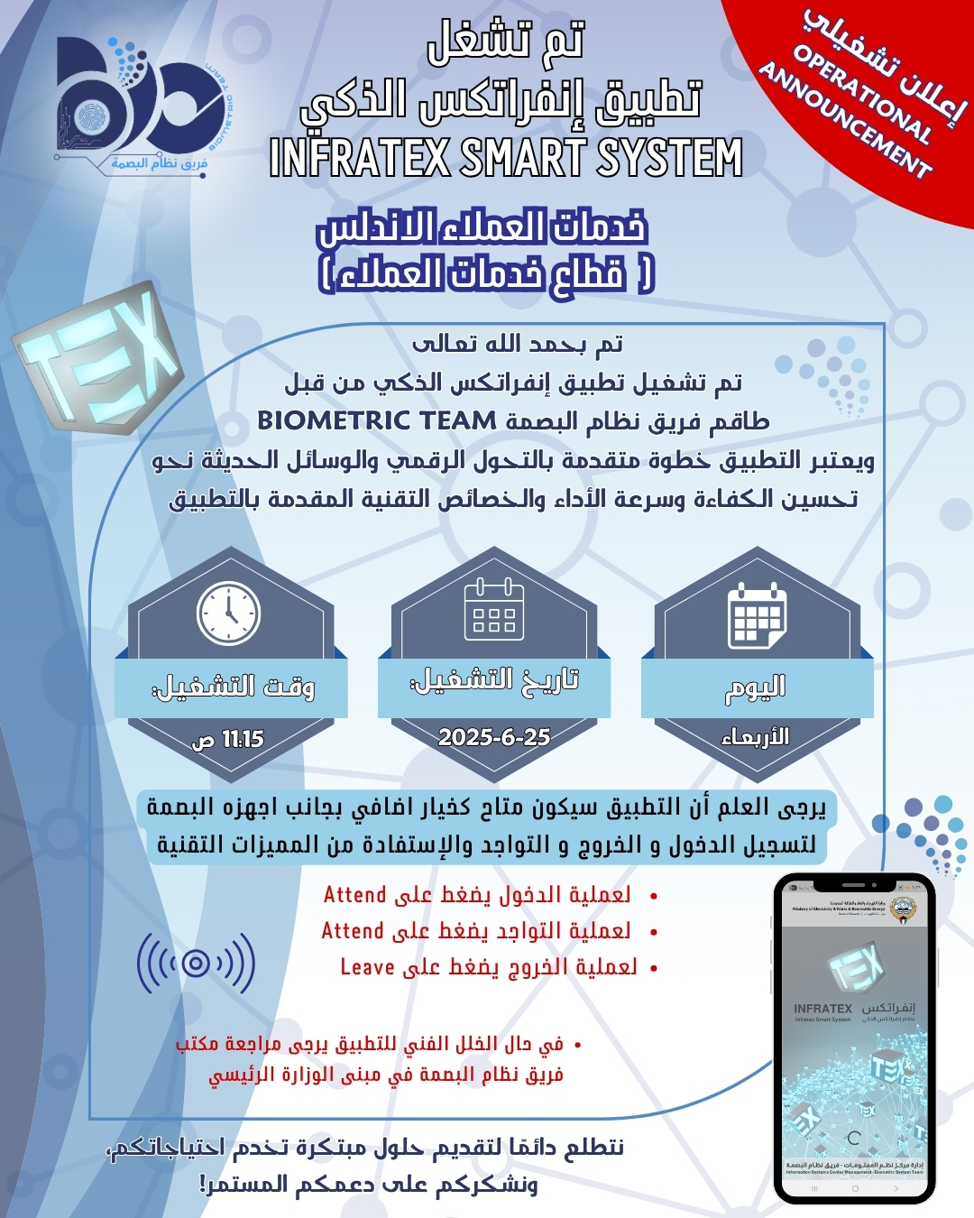 اعلان تشغيلي لتطبيق البصمة الذكي لموقع خدمات العملاء الاندلس 