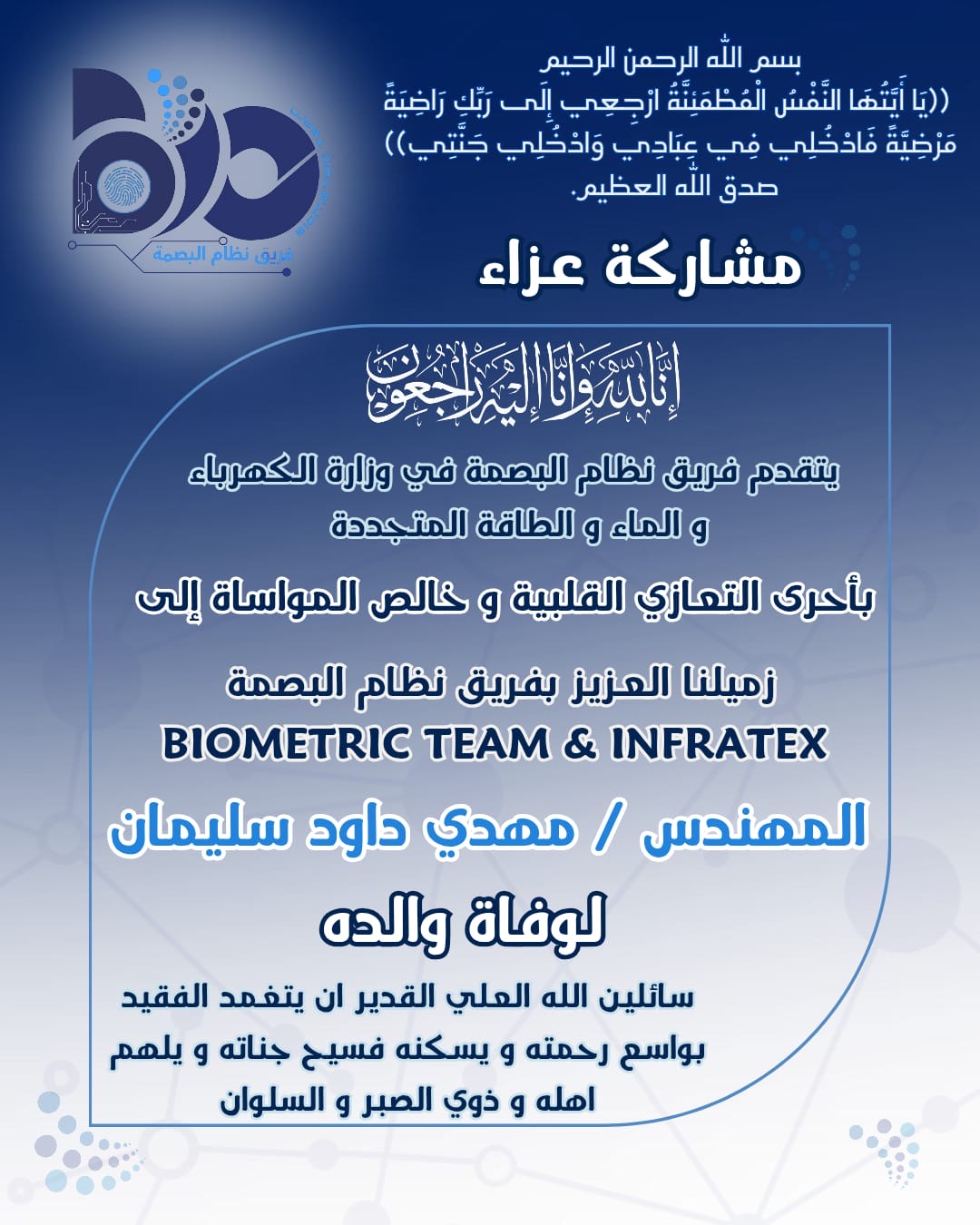 مشاركة عزاء من فريق نظام البصمة 