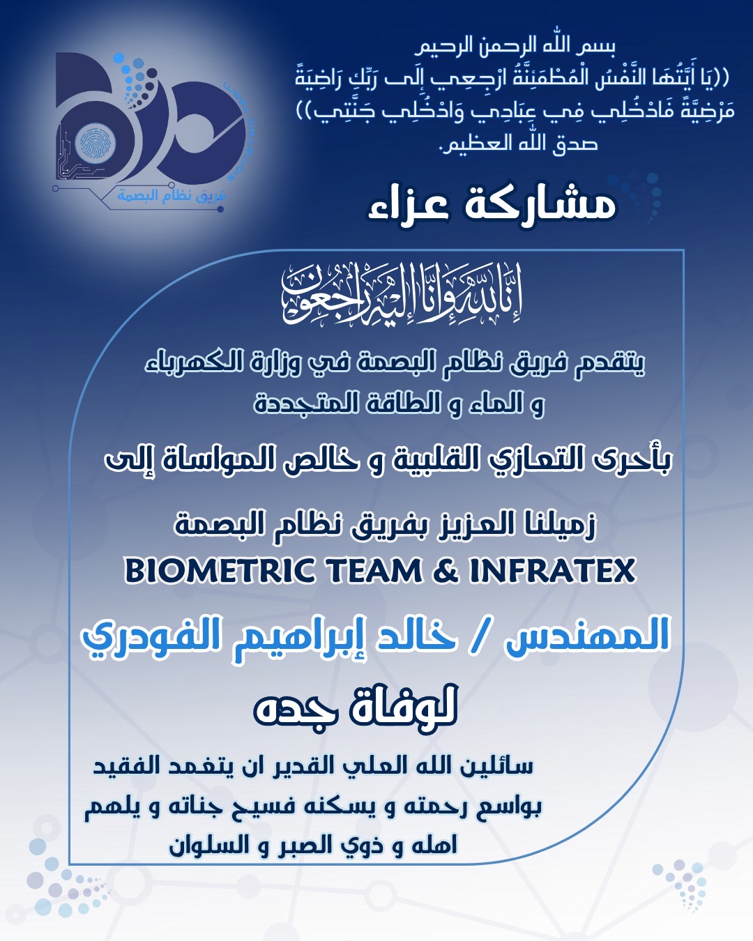 مشاركة عزاء 