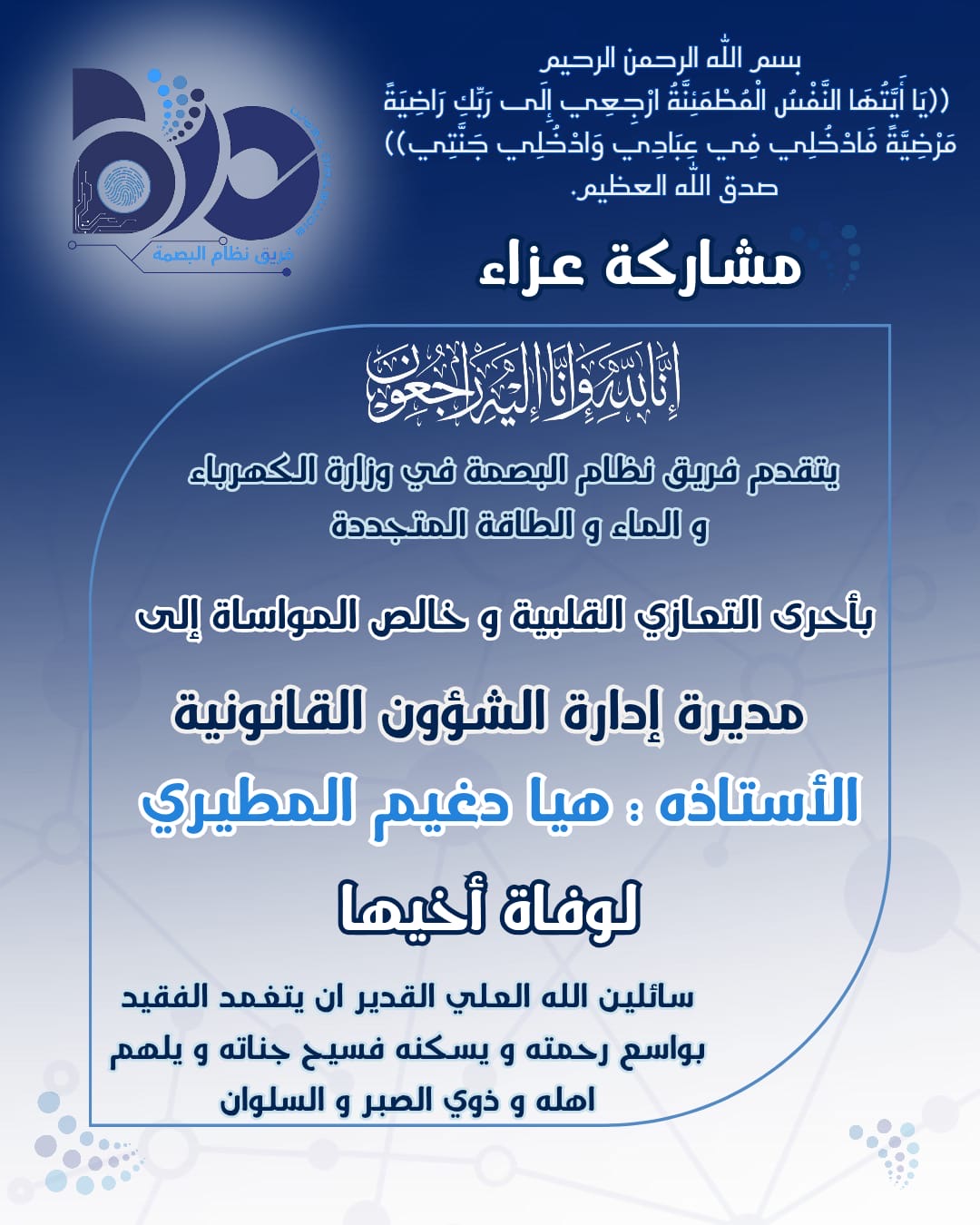 مشاركة عزاء 