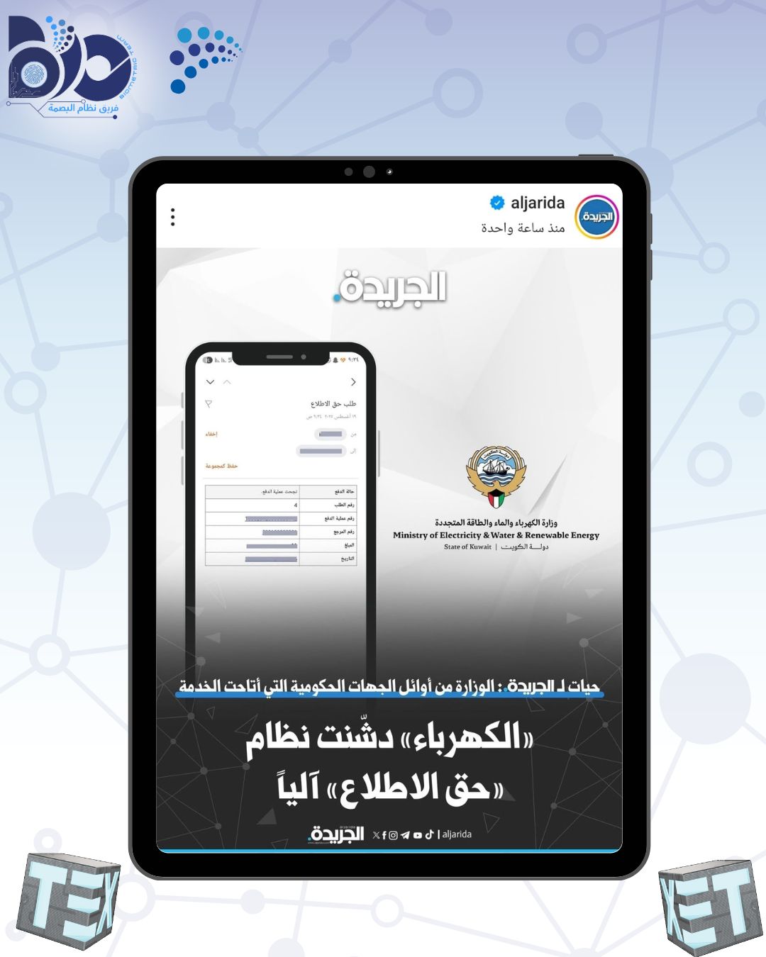 احد انجازات فريق نظام البصمة