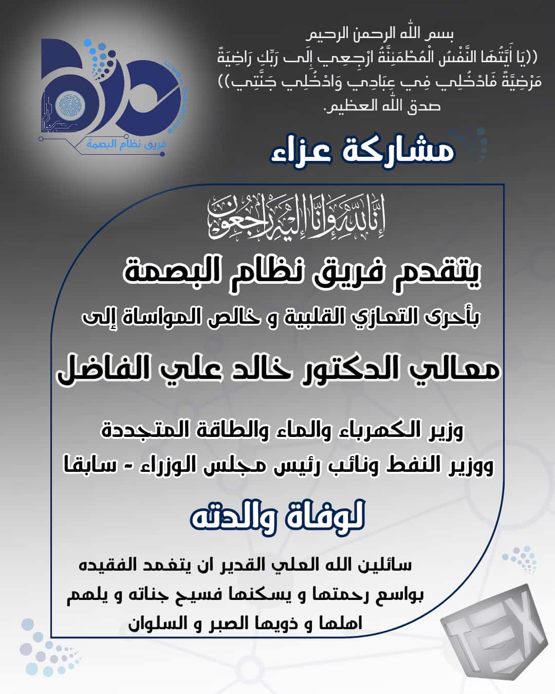 مشاركة عزاء من فريق نظام البصمة 