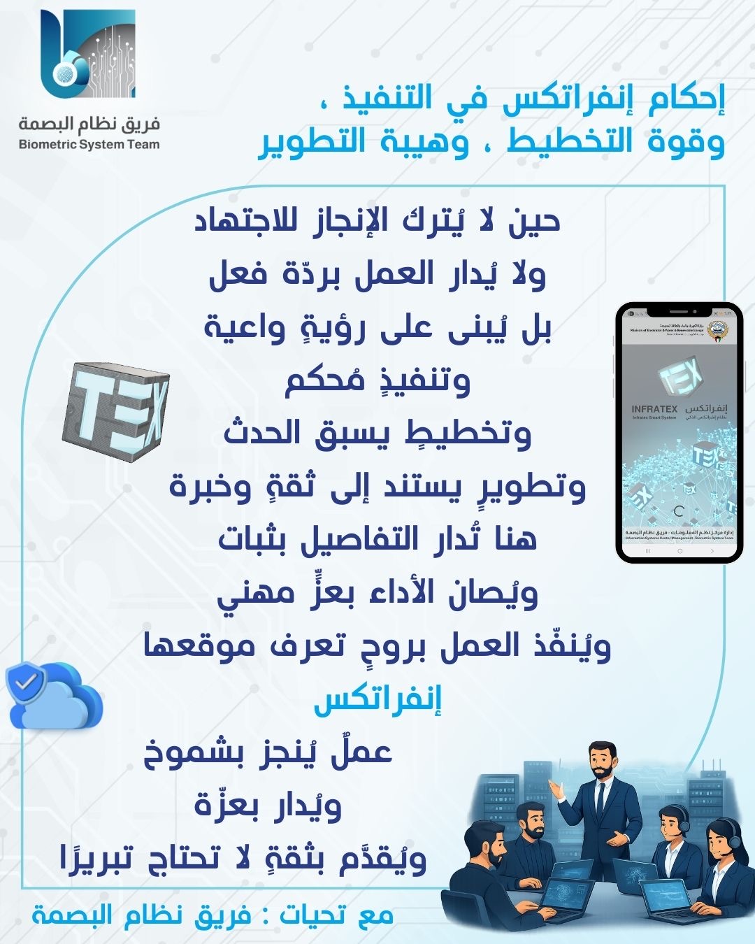 إحكام إنفراتكس في التنفيذ ، وقوة التخطيط ، وهيبة التطوير