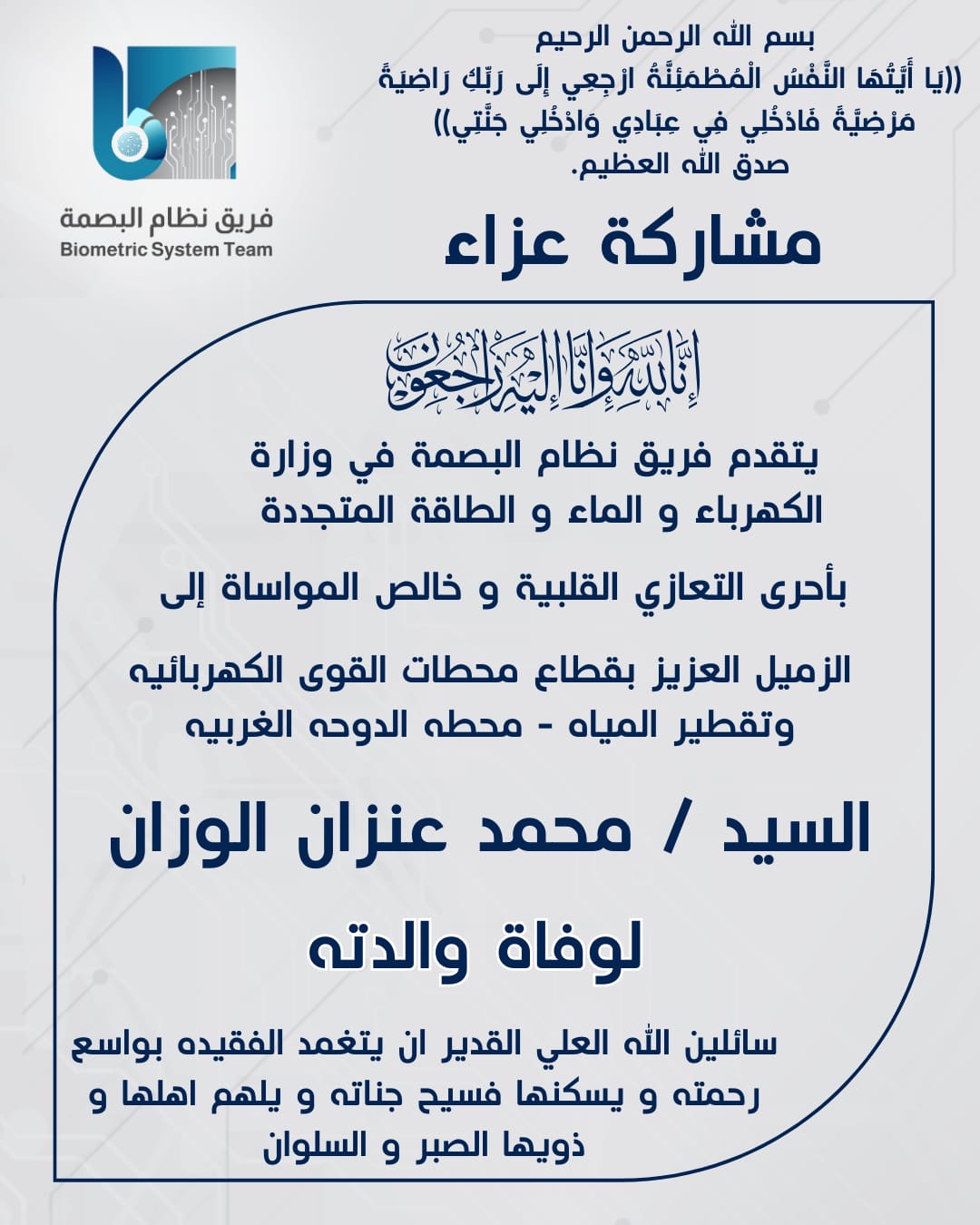 مشاركة عزاء 