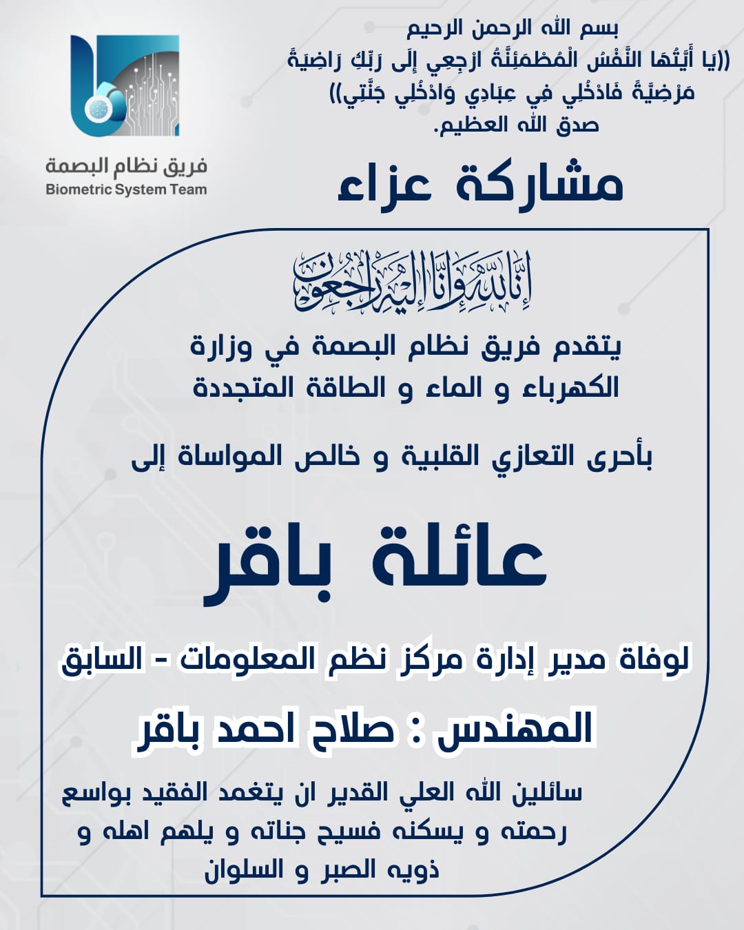 مشاركة عزاء 