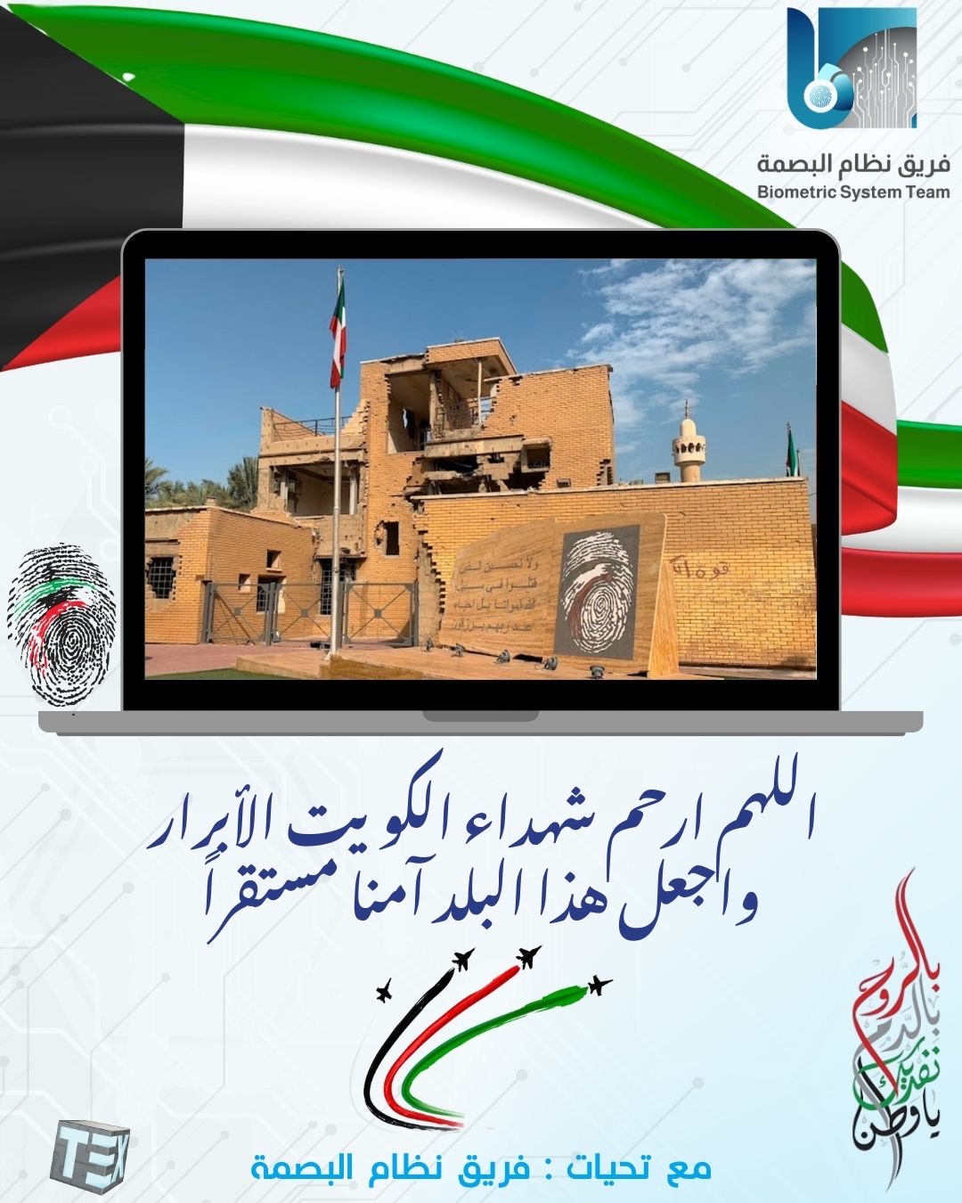 بيت القرين… حيث كُتبت البطولة بدماء الأوفياء