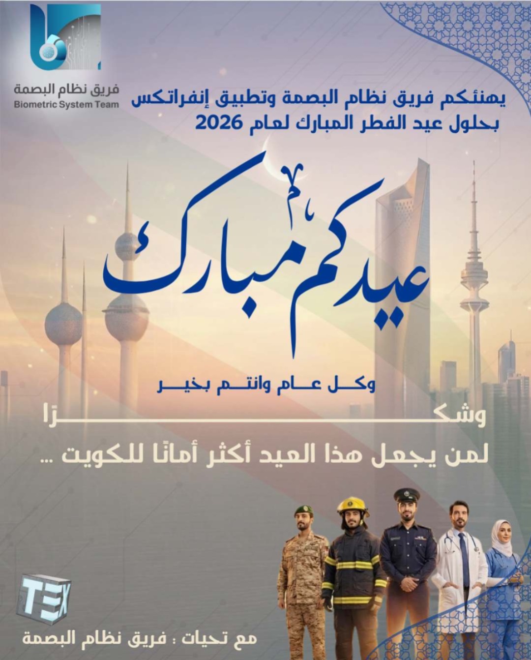 حين يتجلّى الأمن… يصبح العيد أبهى