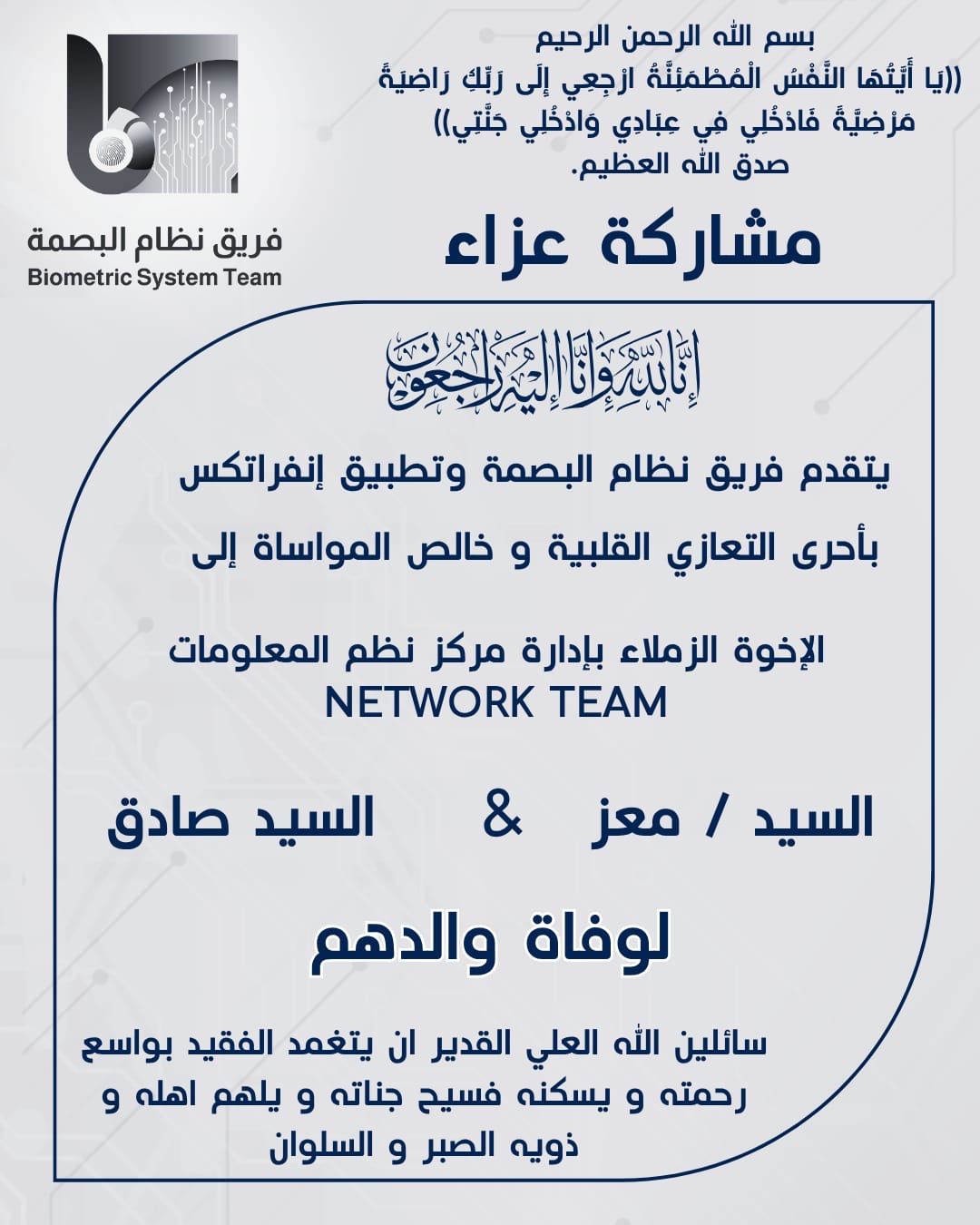 مشاركة عزاء 