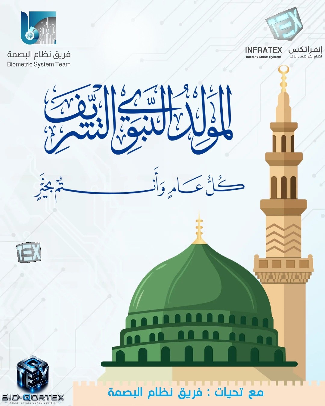 كل عام وأنتم بخير 